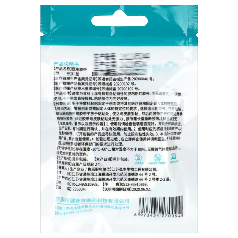 健邦客医用胶布医疗棉布型高粘性橡皮膏贴固定压敏胶带纱布皲裂
