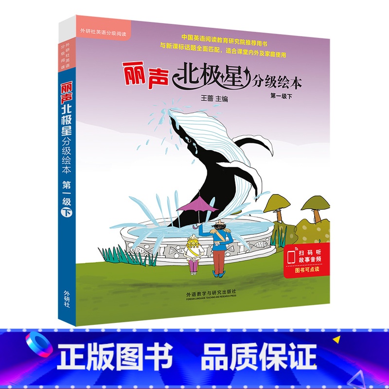 【正版】丽声北极星分级绘本第一级下