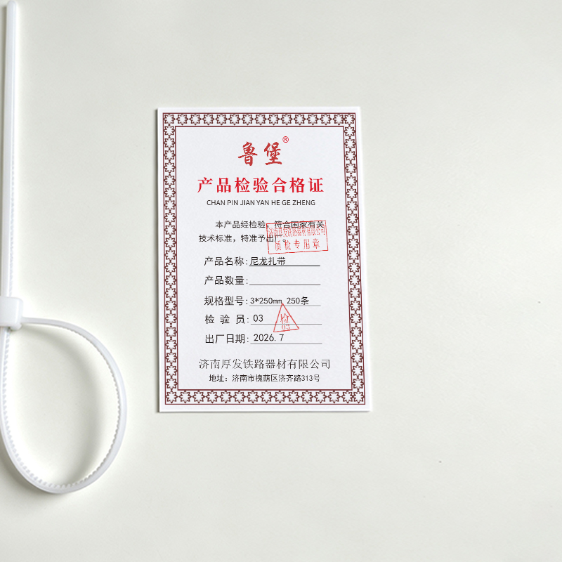 鲁堡 尼龙扎带 3*250mm 250条 包高清大图
