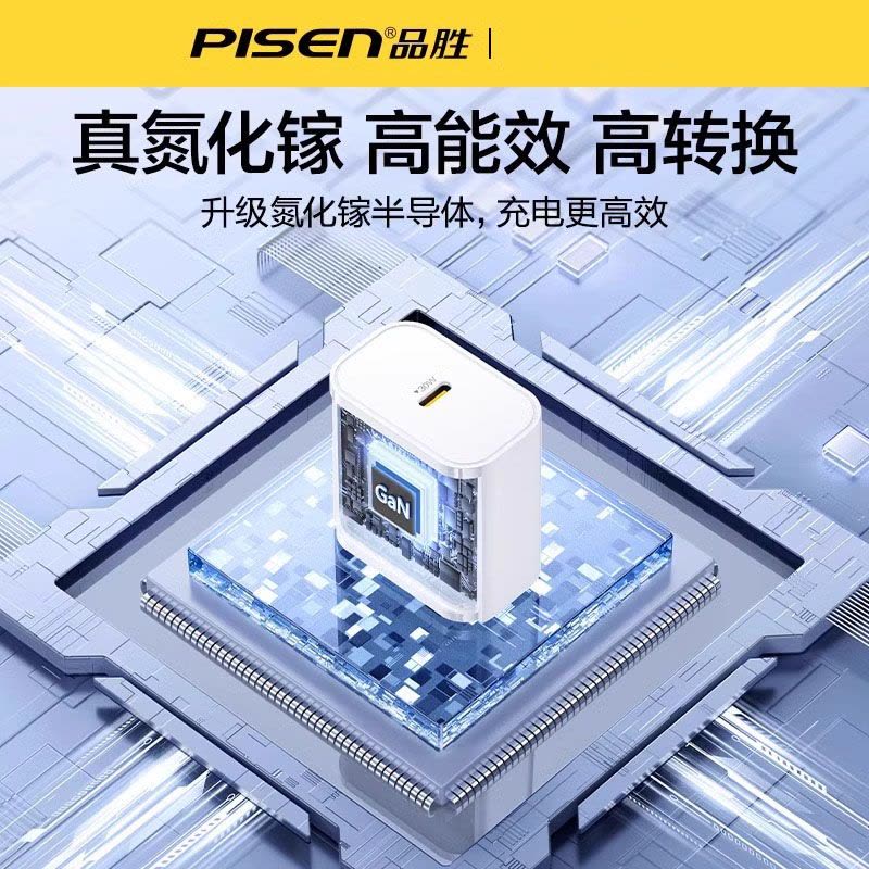 品胜30W快充手机充电器 适用华为pura70小米oppo等手机通用充电头图片