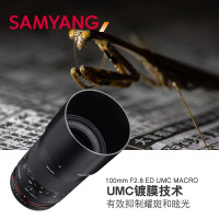 森养（SAMYANG）三阳100mm F2.8 微距镜头 全画幅大光圈手动镜头 百微 索尼E卡口摄影头