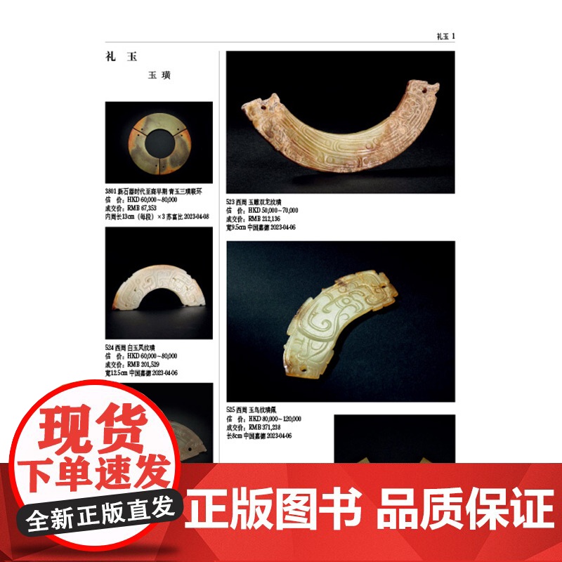 正版2024年古董拍卖年鉴玉器欣弘著收藏鉴赏图谱图鉴手镯玉镯子玉雕摆件饰品工艺品拍卖品艺术品拍卖图录工具书高清大图
