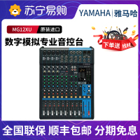 Yamaha/雅马哈 MG12XU 12路调音台带效果器数字摸拟专业舞台工程用调音台