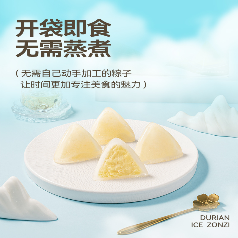 榴芒一刻 榴莲冰粽礼盒[54g*8个]端午粽子榴莲冰粽端午水晶粽子冰淇淋甜粽下午茶甜点