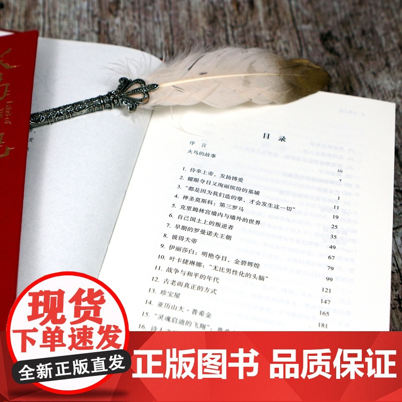 火鸟之地 汗青堂丛书119 传统俄罗斯文化987—1917 俄罗斯艺术文学舞蹈音乐建筑文化史世界史书籍世界通史 后浪正版高清大图
