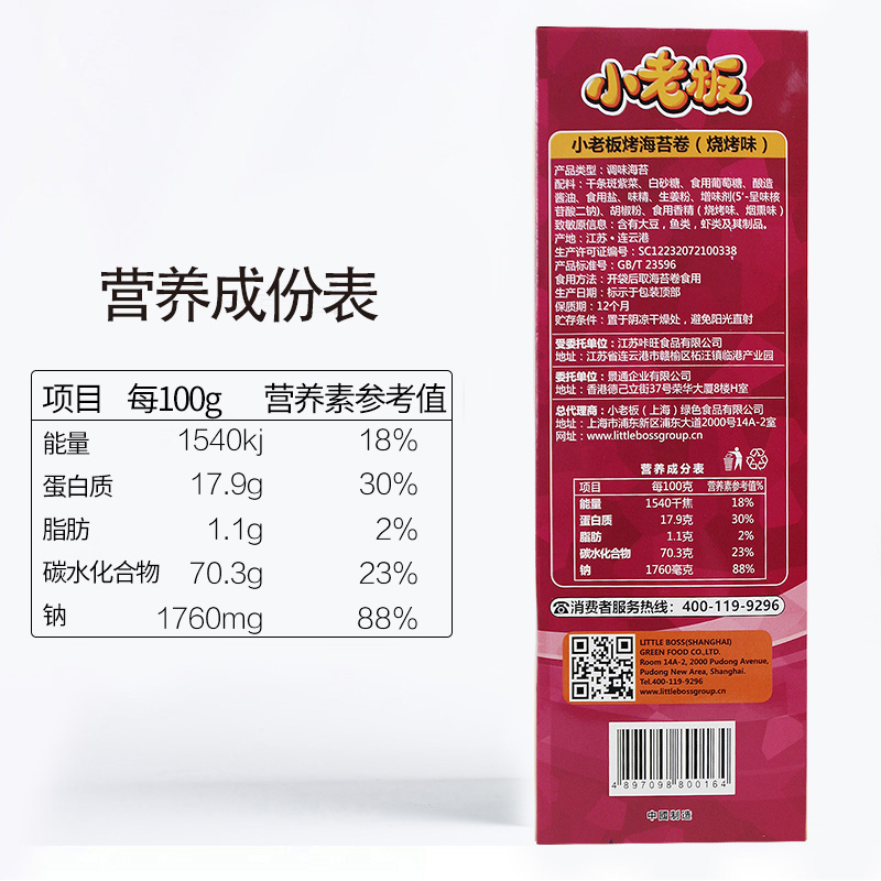 小老板海苔卷27g×3盒(原味+烧烤味+鱿鱼味)网红儿童孕妇零食 即食海苔 海产