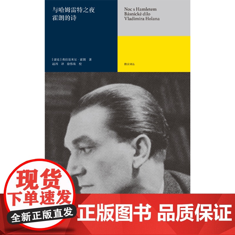 与哈姆雷特之夜:霍朗的诗高清大图