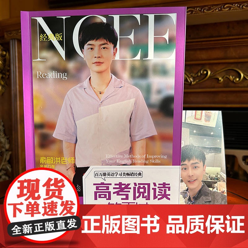 套装 正版 高考英语辅导 共2册 高考单词一笑而过+高考阅读一笑而过 周思成 思思大王高清大图