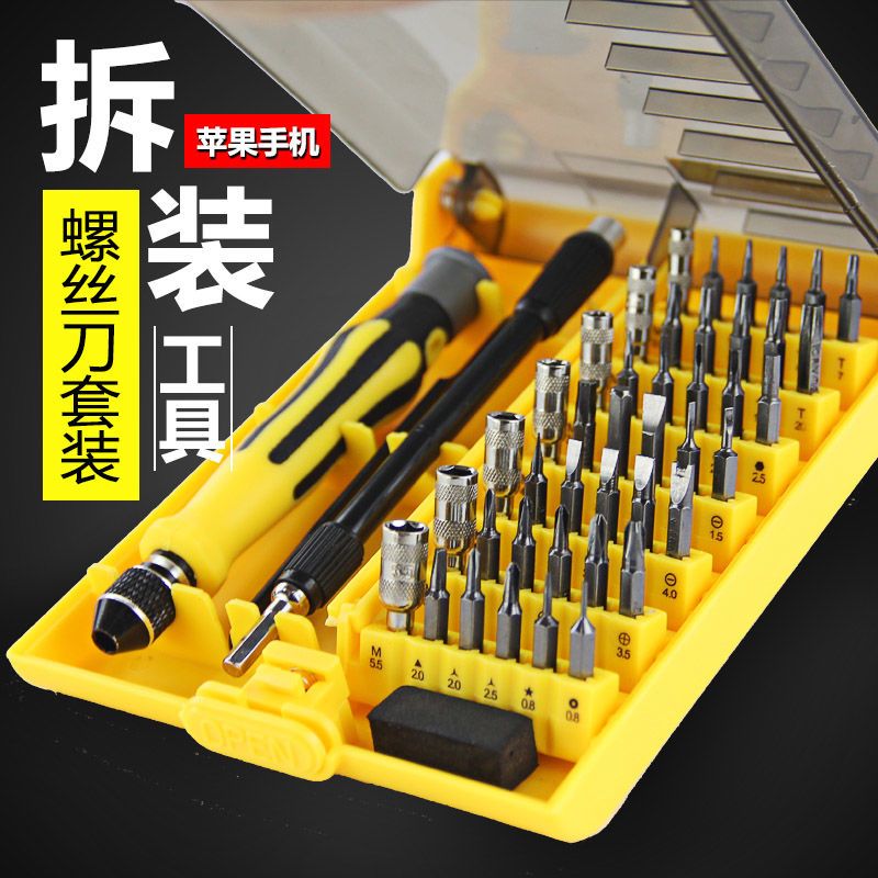 110合一螺丝刀组合套装多功能五金工具组套手机电脑拆机维修工具|45合一标配