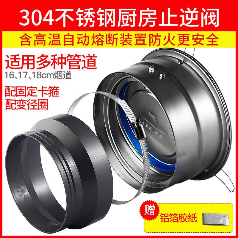 潜水艇出风口烟道止逆阀厨房专用抽油烟机排烟管配件304不锈钢止回阀GH160图片