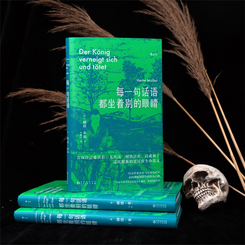 醉染图书每一句话语都坐着别的眼睛9787221173836高清大图