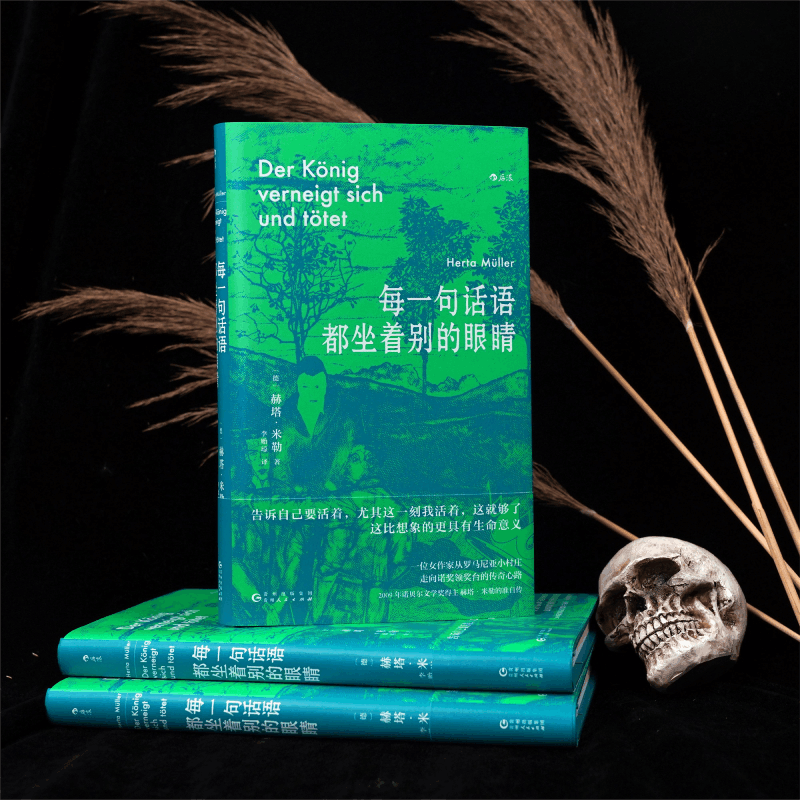 醉染图书每一句话语都坐着别的眼睛9787221173836图片