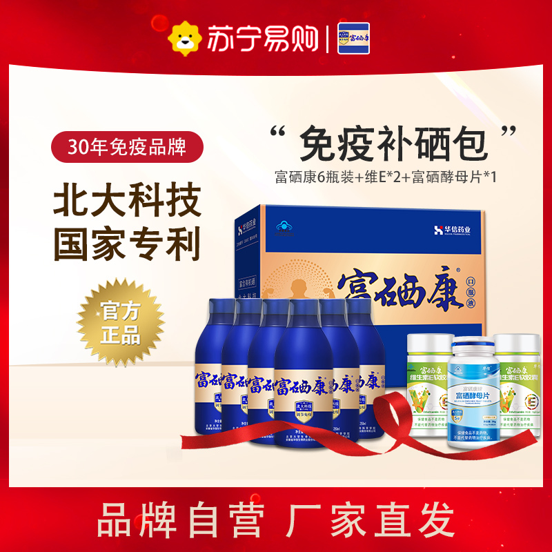 [父母健康礼]富硒康6瓶装+富硒酵母片*1+维生素E*2组合装中年营养保健品调节免疫补硒送长辈实用