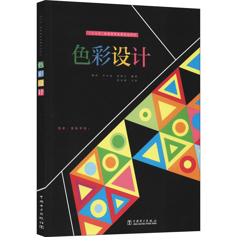 [M]色彩设计-9787519846695高清大图