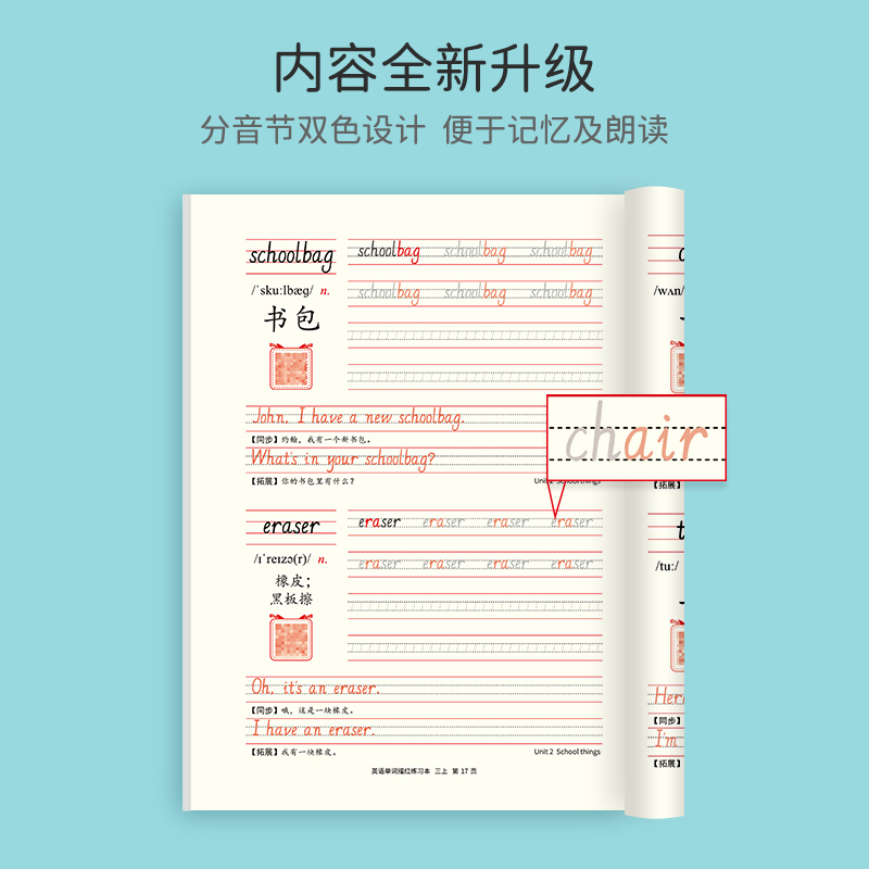 [英语字帖]三年级上+字母 [正版]新疆地区人教精通版英语字帖手写体国标体英文字母三年级上册下册小学单词描红练习本听写默高清大图