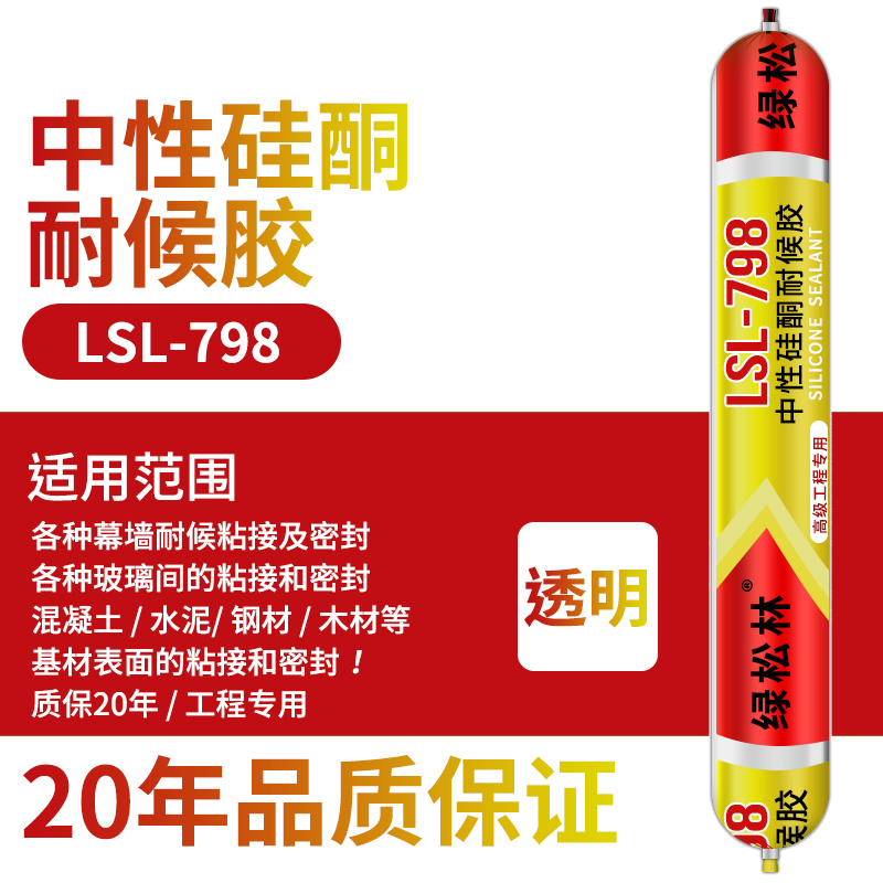 绿松林户外玻璃阳光房798中性硅酮耐候胶软胶密封胶结构胶防水玻璃胶