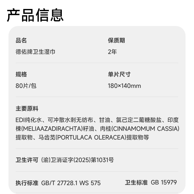 德佑马齿苋湿厕纸80片/包(3包/组)高清大图