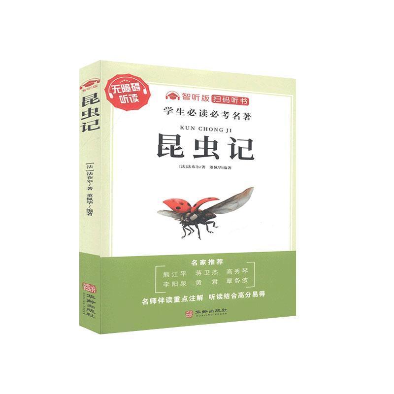 正版新书]昆虫记(法)法布尔著9787516917138高清大图