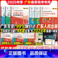 语数英全科 【刷题套装】同步习题集+历年真题+模拟题+送考点册子 【正版】广东仓发货广东春季高考学考小高考2025年年全