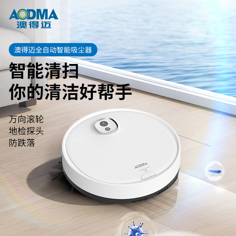 澳得迈扫地机器人 S3 白色