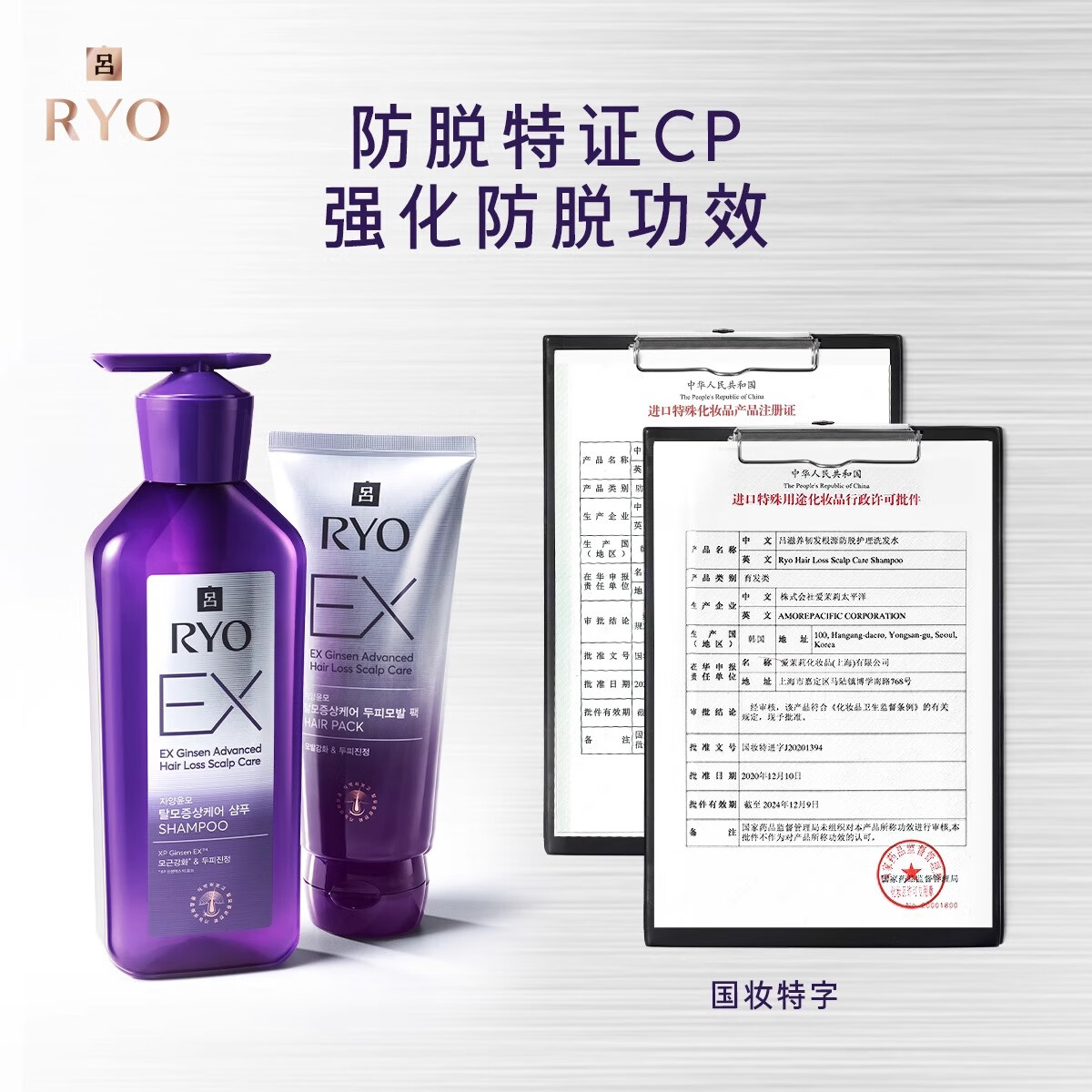 吕(Ryo)紫吕发膜 防脱发固发 控油去屑洗 200ml高清大图
