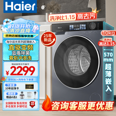 海尔洗衣机10公斤直驱滚筒