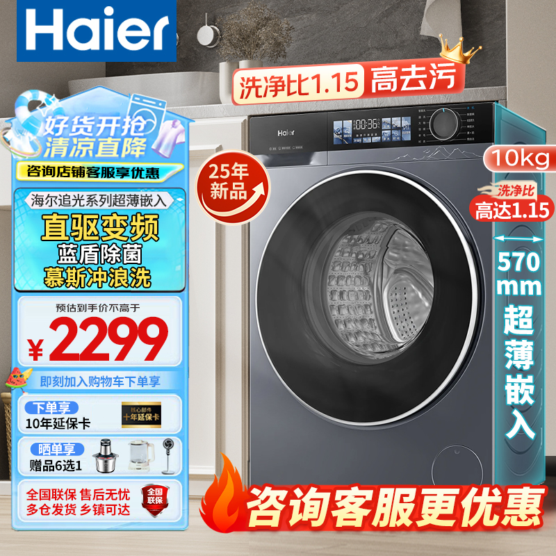 海尔10公斤超薄滚筒洗衣机全自动直驱变频冲浪洗1.15洗净比智能投放