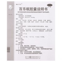 扬子江百乐眠胶囊24粒 安神补脑 失眠多梦 安眠助眠 中药 阴虚滋阴