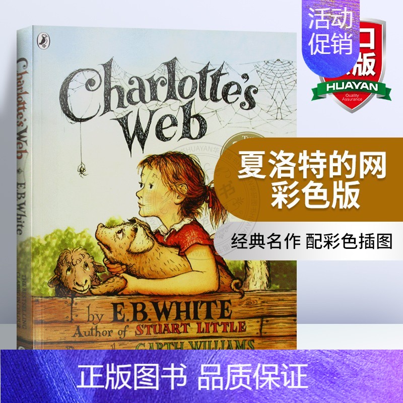 夏洛特的网 彩色版 [正版]英文原版 The Trumpet of the Swan 吹小号的天鹅 夏洛的网 精灵鼠小弟