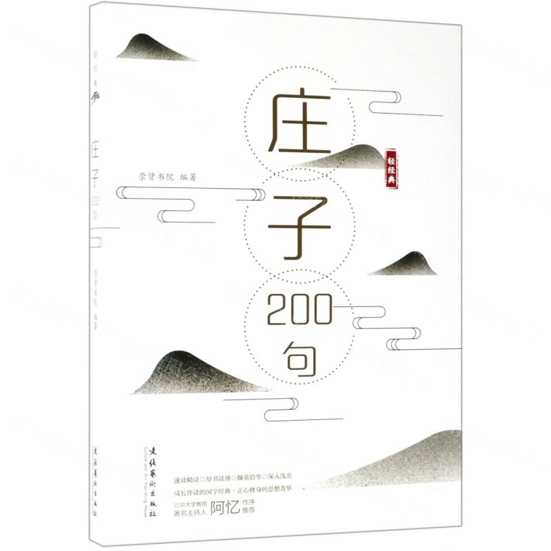 【M】庄子200句-9787503965982