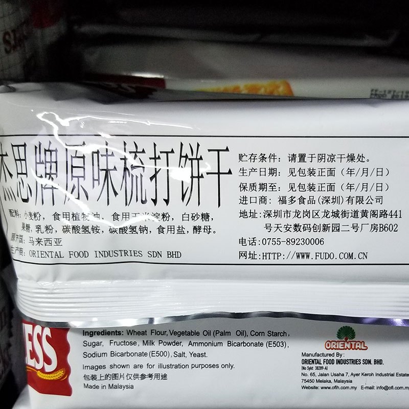 杰思牌原味梳打饼干