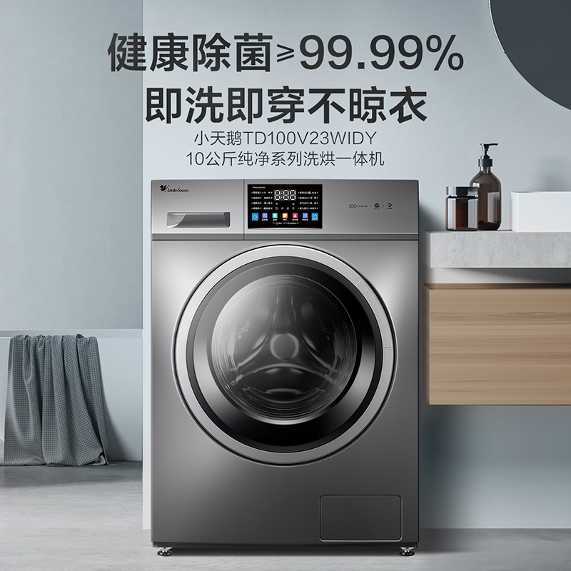 小天鹅(Little Swan)10KG公斤变频滚筒大容量洗衣机洗脱一体自动投放TG100V23WIDY