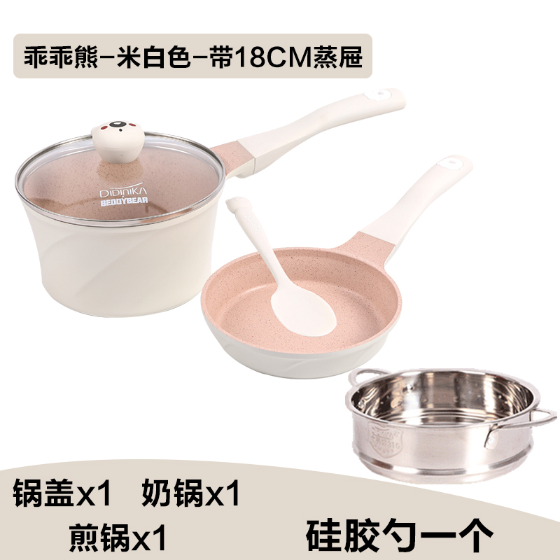 迪迪尼卡（Didinika）杯具熊乖乖熊宝宝辅食锅不粘锅小奶锅婴儿多功能煎煮一体锅煎锅奶锅套锅汤锅