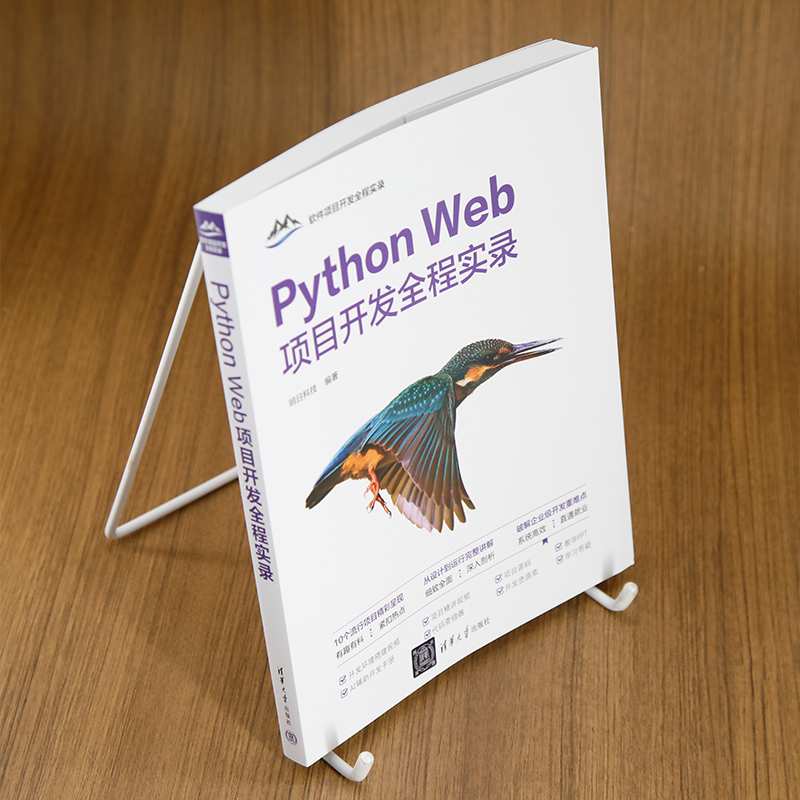 正版新书]Python Web项目开发全程实录明日科技9787302672555高清大图