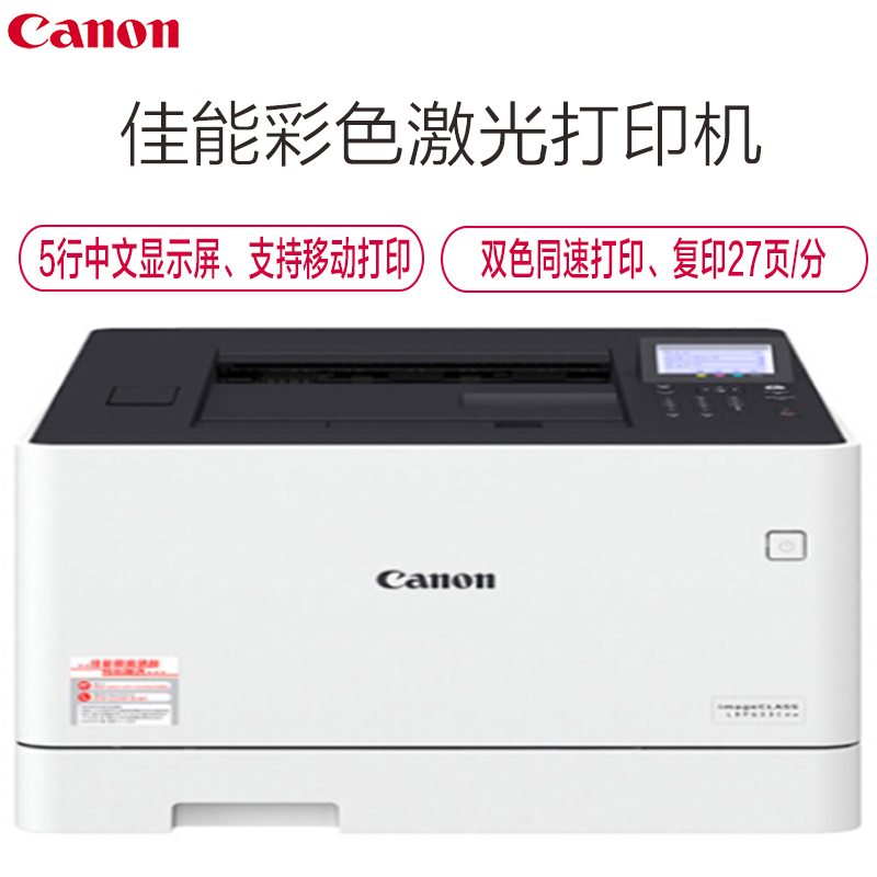 佳能(Canon)ic LBP653Cdw A4幅面激光彩色打印机