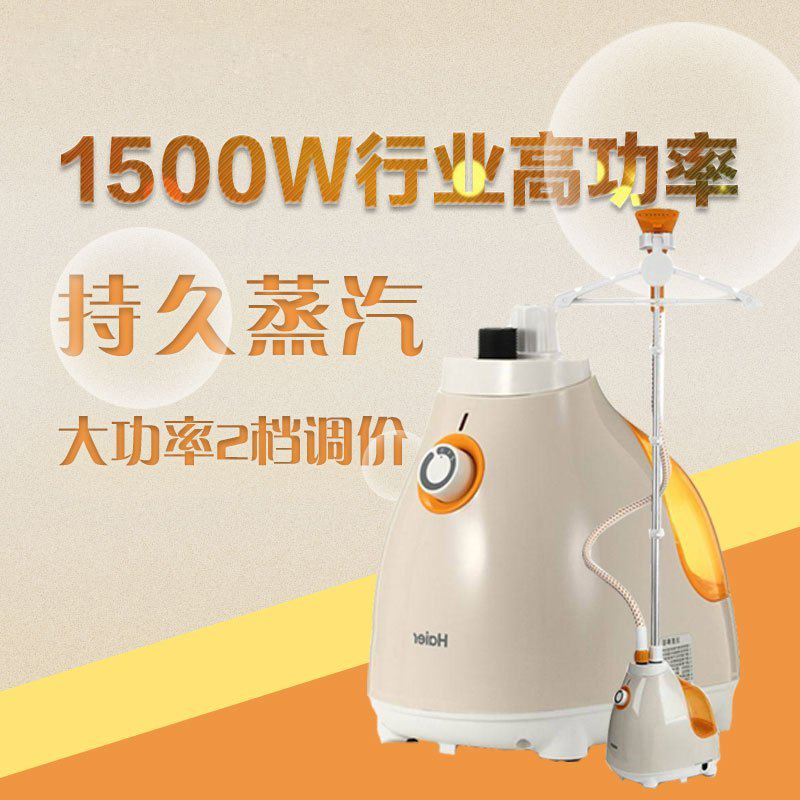 海尔(Haier) HGS-1821 熨烫机 挂烫机 生活电器