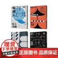 【】上春树都市传说短篇小说套书 村上春树 翻译文学 港台原版 村上春树 时上