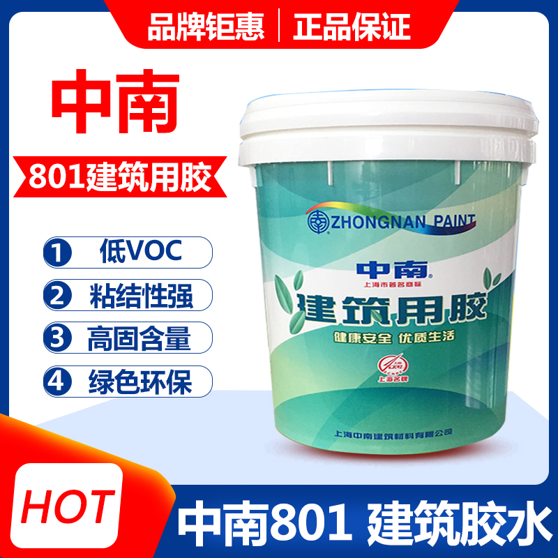 中南建筑胶水801胶水 粘结剂 批墙胶水 粘贴瓷砖 腻子胶水+送滚筒