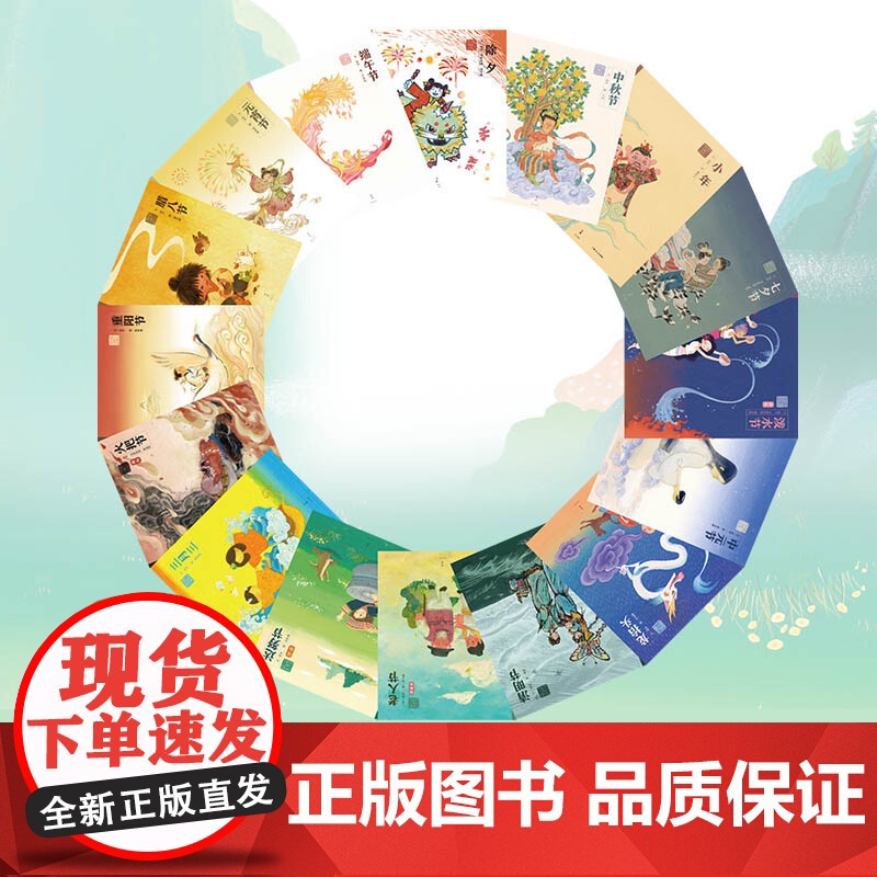 中国节我们的传统节日故事 央美绘本工作室原创全新解读除夕小年元宵节端午等传统文化图画故事书世纪文景儿童绘本高清大图