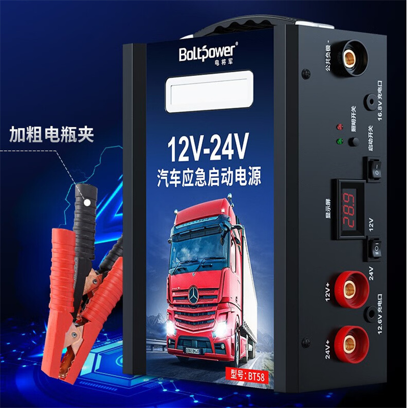 电将军 BT58汽车应急启动电源12v24v通用货车卡车强起搭电宝移动车载电