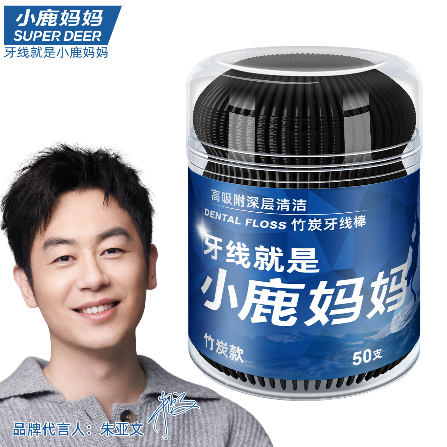 小鹿妈妈牙线棒竹炭高吸附牙线超细桶装50支/桶*6 共300支高清大图