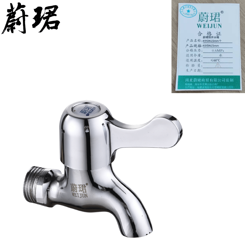 蔚珺快开水嘴4分DN15mm个 白色
