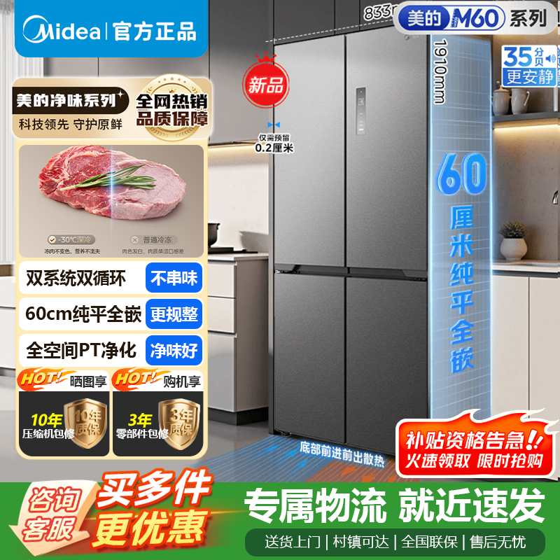 美的508升真香系列M60双系统十字四门家用冰箱超薄平嵌双循环大容量底部散热BCD-508WUSPZM(E)星尘砂