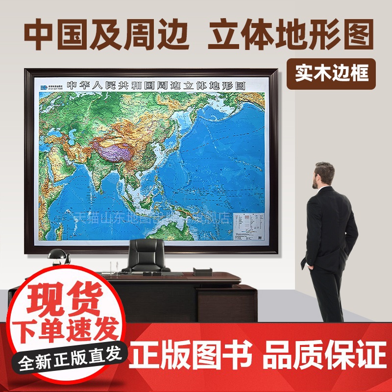 [档次之选]中国地图世界地图3d立体凹凸地图实木边框挂图 超大尺寸约2.2x1.6米立体浮雕地形图 学校教学地理模具沙盘高清大图