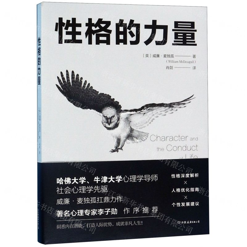 [M]性格的力量-9787505747241高清大图