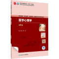医学心理学（第5版/高职中医基础课/配增值）