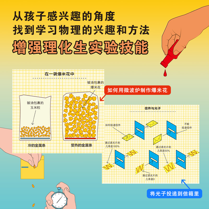 醉染图书美味的物理9787574207752高清大图