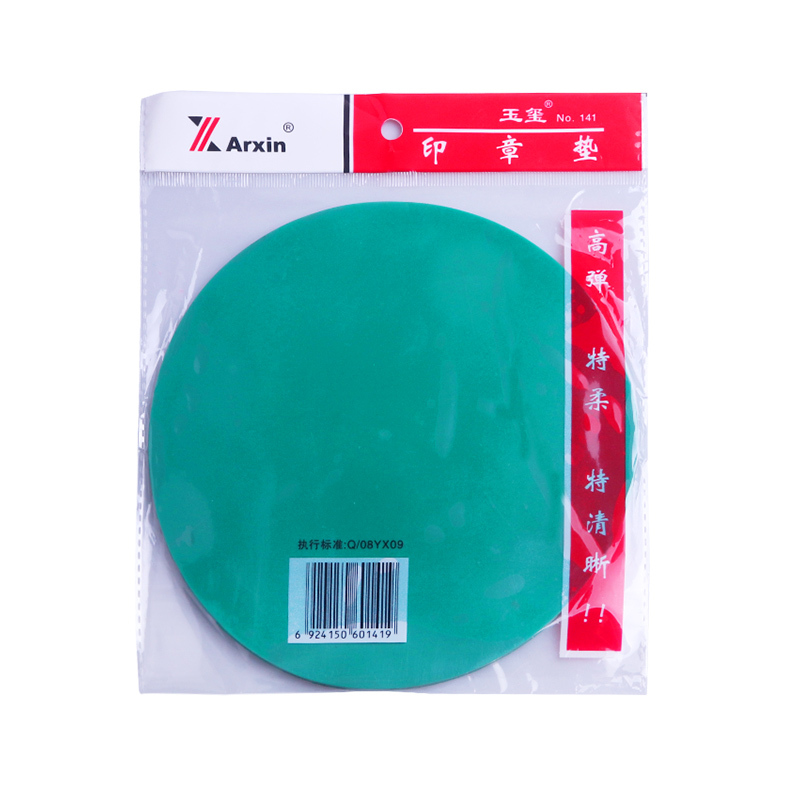 亚信 玉玺W-141 圆型印章垫橡胶垫/敲章垫/盖章垫印台/印泥/印油办公用品（一个装）印章垫