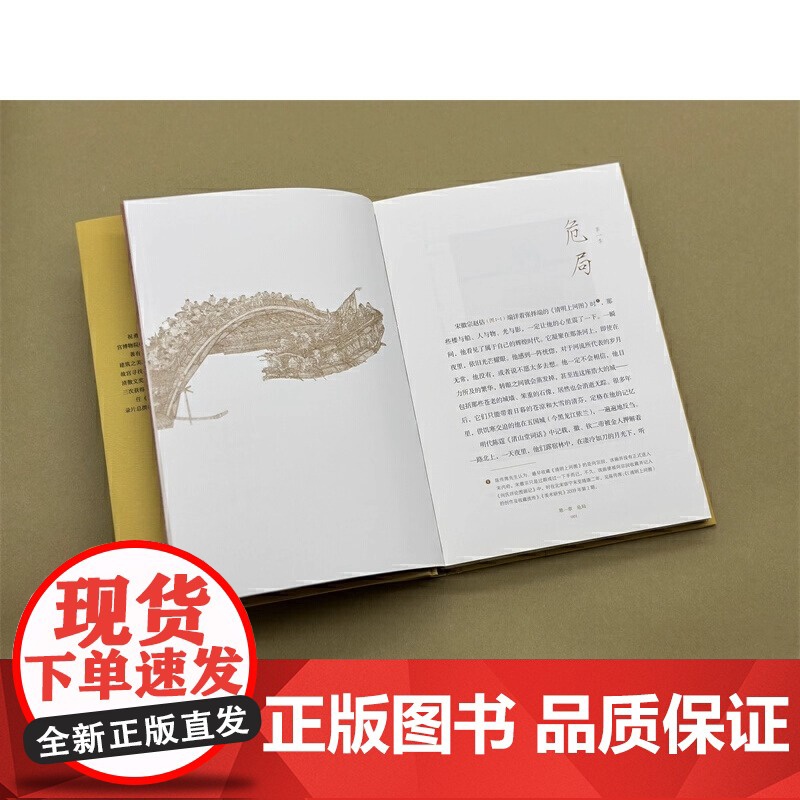 在故宫寻找宋徽宗 祝勇微观故宫系列 既细解宋徽宗书画作品 同时讲述其艺术发展轨迹与政治生涯 更延及宋代文艺概貌高清大图