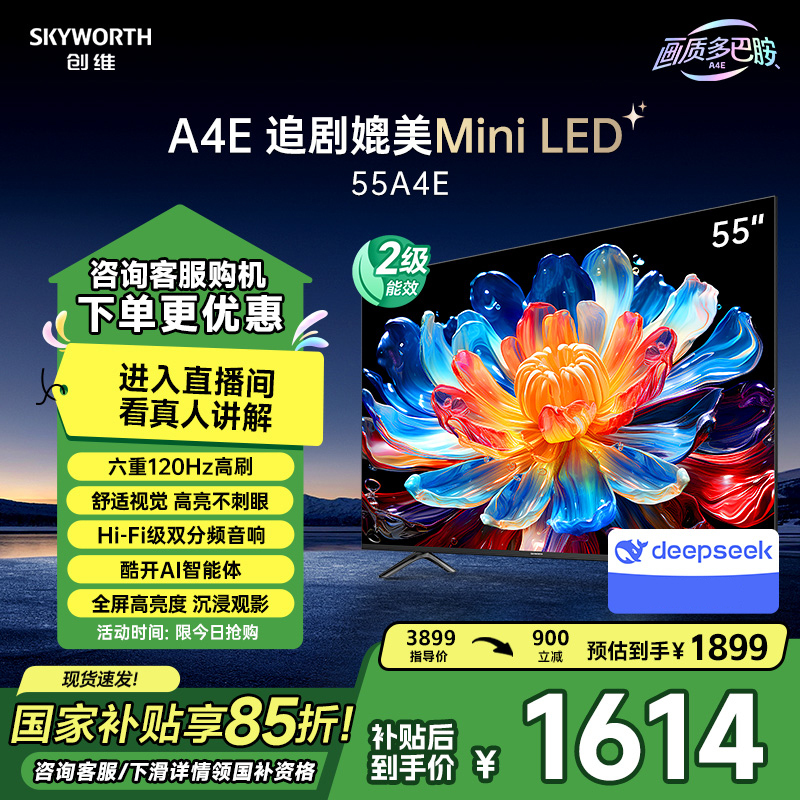 创维电视55A4E 55英寸 媲美MiniLED DeepSeek 4K巨幕大屏液晶游戏平板客厅超薄电视以旧换新